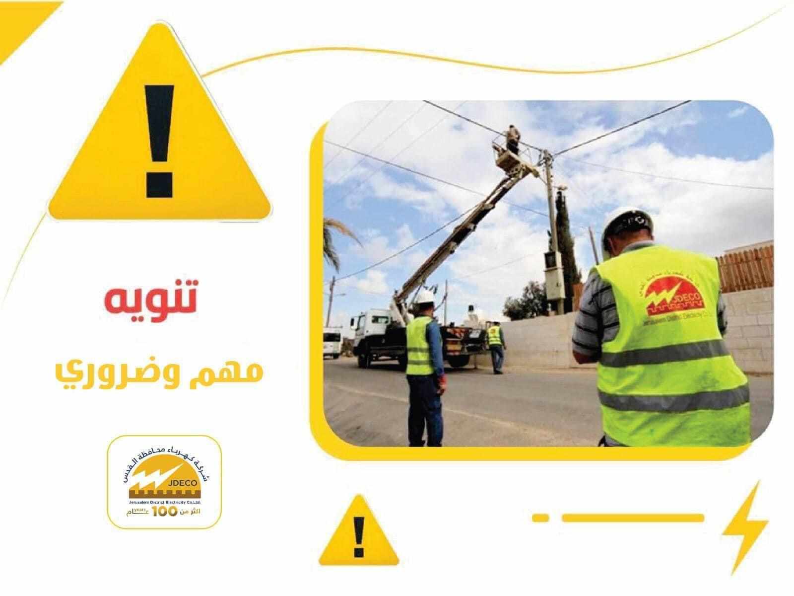  الطواقم تعمل على اصلاح الخلل.. شركة كهرباء القدس توضح أسباب  انقطاع الكهرباء عن وسط رام الله 