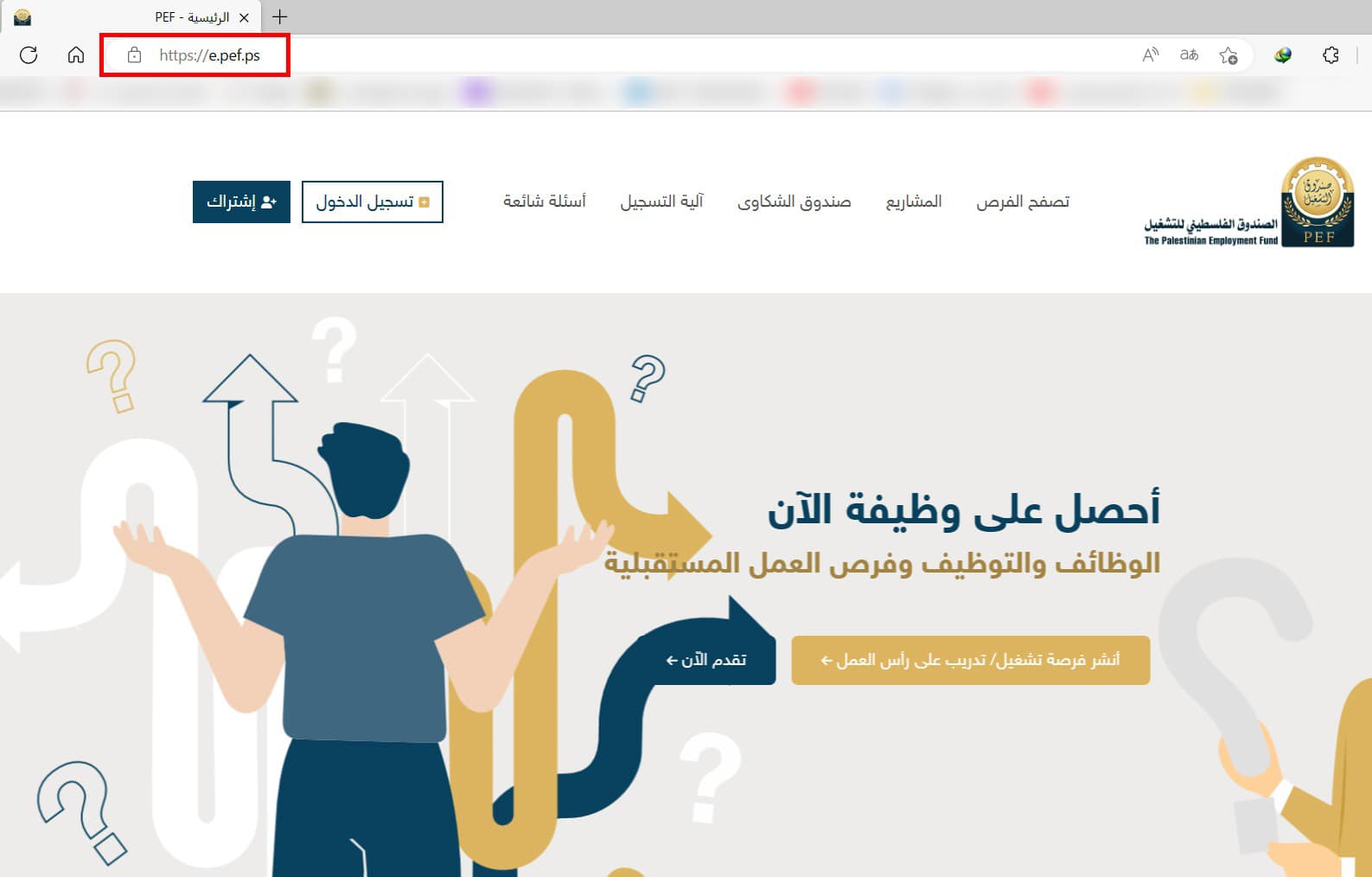 الصندوق الفلسطيني للتشغيل يطلق بوابته الإلكترونية بحلة جديدة
