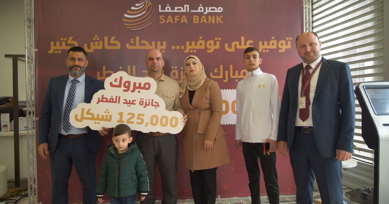 تحت شعار "توفير على توفير بربحكم رحلات عمرة وكاش كتير".. مصرف الصفا يعلن عن الرابح بجائزة عيد الفطر النقدية 

