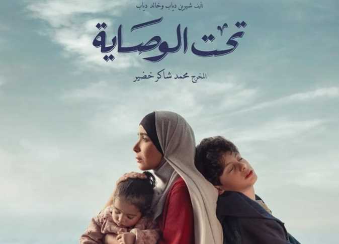 دراما رمضان.. تحت الوصاية يرمي حجرا في مياه القوانين الراكدة
