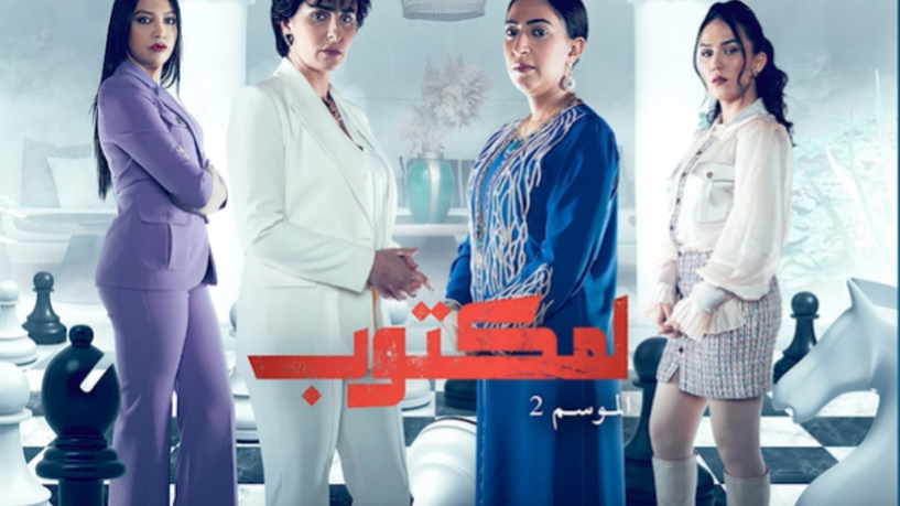مسلسل مغربي يفجر الجدل حولها.. ما أصل مهنة "الشيخة"؟
