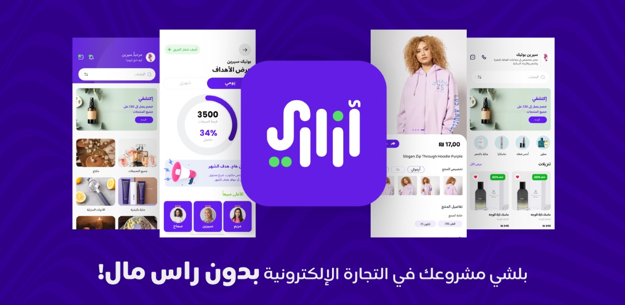إطلاق شركة "آزاري".. لدعم المشاريع النسوية و تمكين المرأة الفلسطينية  

