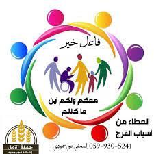 جنين: إطلاق حملة الأمل الرمضانية 
