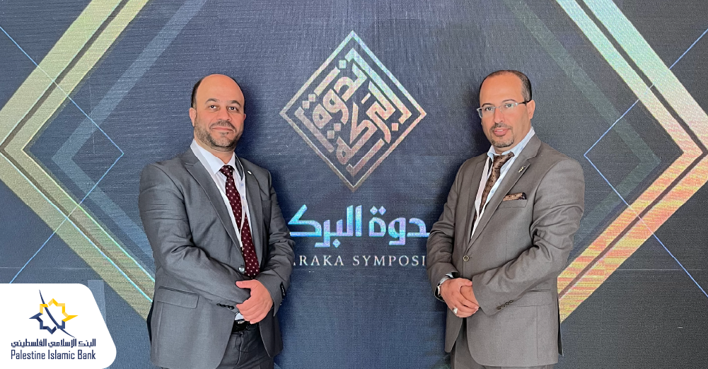 البنك الإسلامي الفلسطيني يشارك في "ندوة البركة" للاقتصاد الإسلامي في السعودية 

