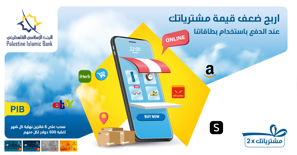 البنك الإسلامي الفلسطيني يعلن عن الفائزين في السحب الثالث لحملة " اربح مدفوعاتك 2X" 

