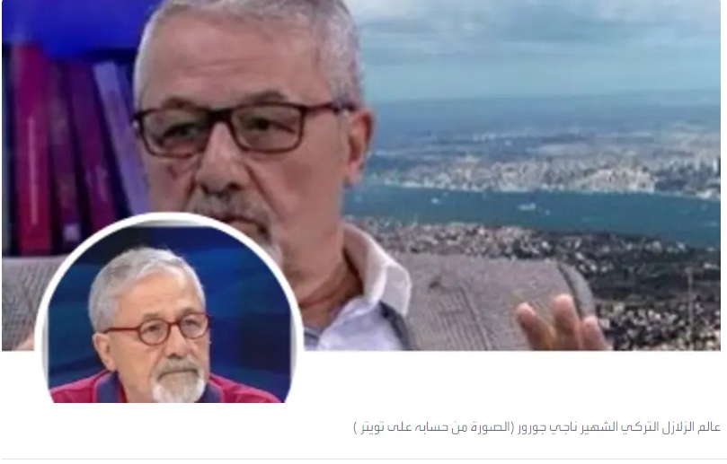 عالم تركي شهير ينبه: هذه المناطق في خطر وستتعرض لزلازل

