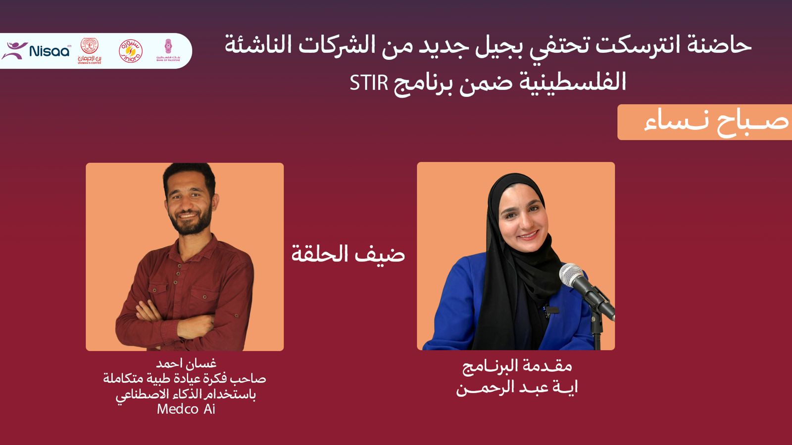 من غزة… "Medco AI" مشروع طبي فلسطيني واعد يقدّم تشخيصًا بالذكاء الاصطناعي

