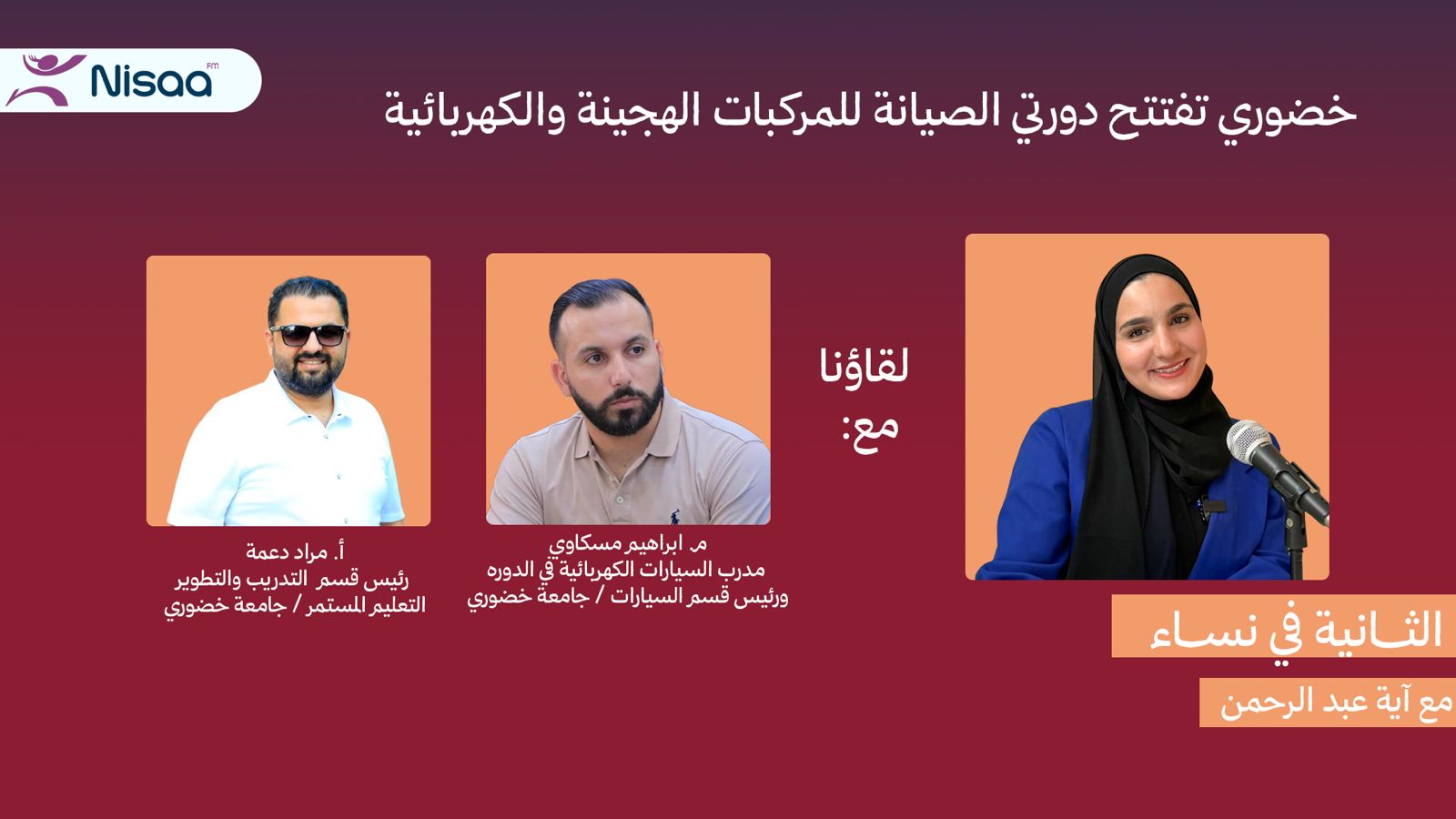 "خضوري" تطلق دورات متخصصة في صيانة المركبات الكهربائية والهجينة لتأهيل كوادر تلبي احتياجات سوق العمل

