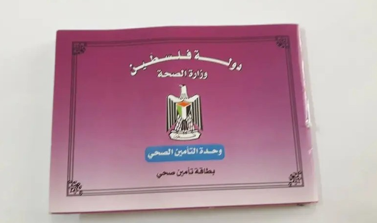 تمديد عمل التأمين الصحي للعاملين بالداخل 
