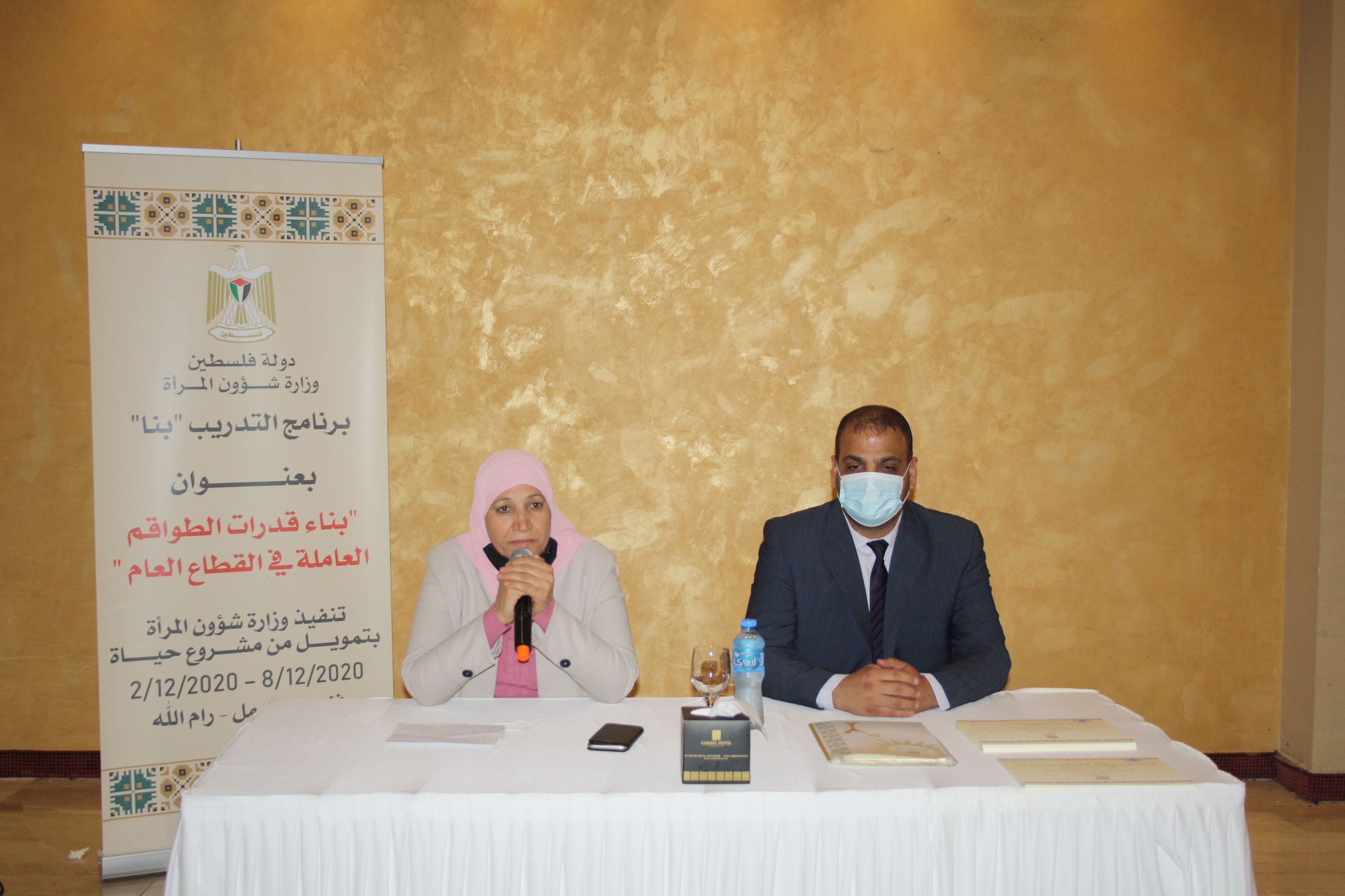 وزارة شؤون المرأة تختتم تدريب: "بناء قدرات كوادر القطاع العام".