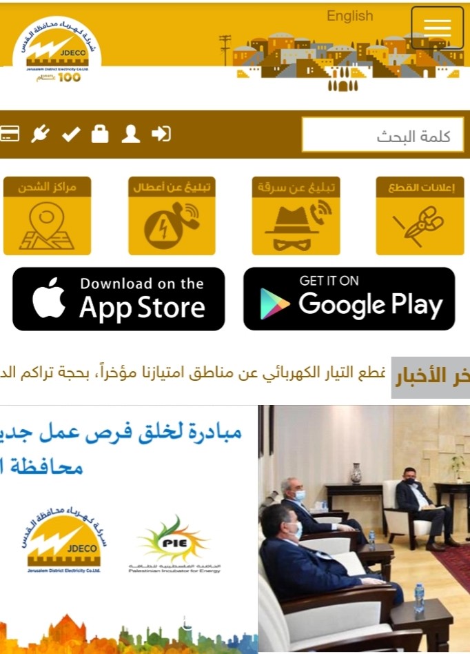 كهرباء القدس تضيف أيقونات جديدة على موقعها الالكتروني للتسهيل على مشتركيها
