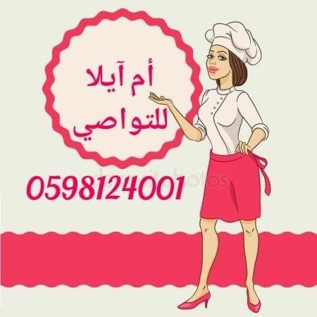 صوت| هداية جرار.. تحول شغفها بالطبخ الفلسطيني الى مشروع مربح !
