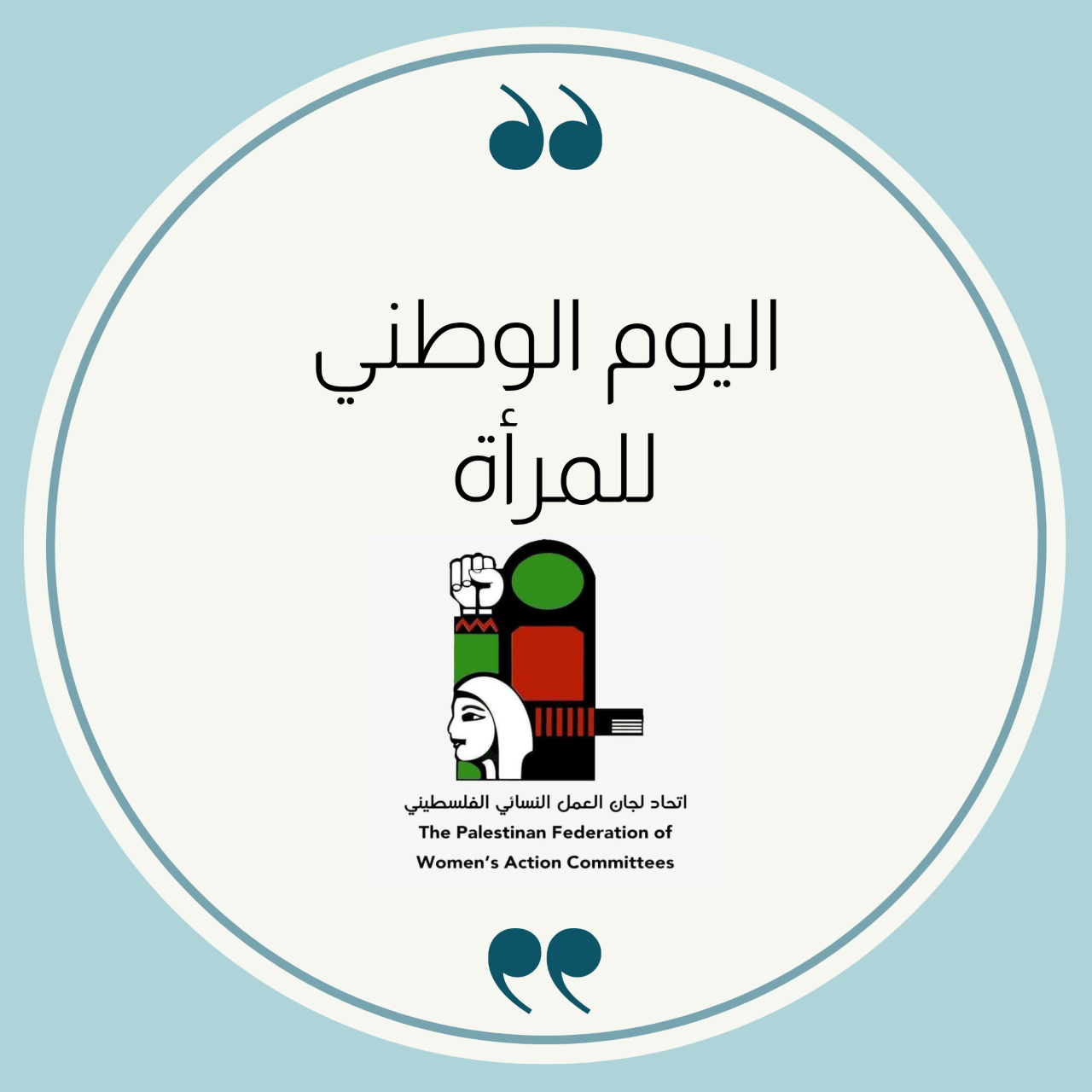    لجان العمل النسائي.. يوجه التحية للمرأة في يومها الوطني

