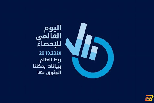 صوت| فلسطين تحتفي باليوم العالمي للاحصاء.. تحت شعار ربط العالم بالبيانات التي يمكننا الوثوق بها
