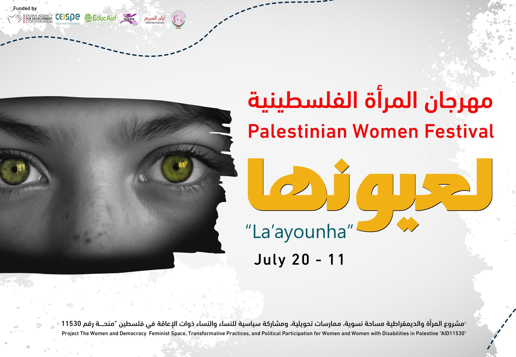 رام الله: اطلاق مهرجان المرأة الفلسطينية "لعيونها"