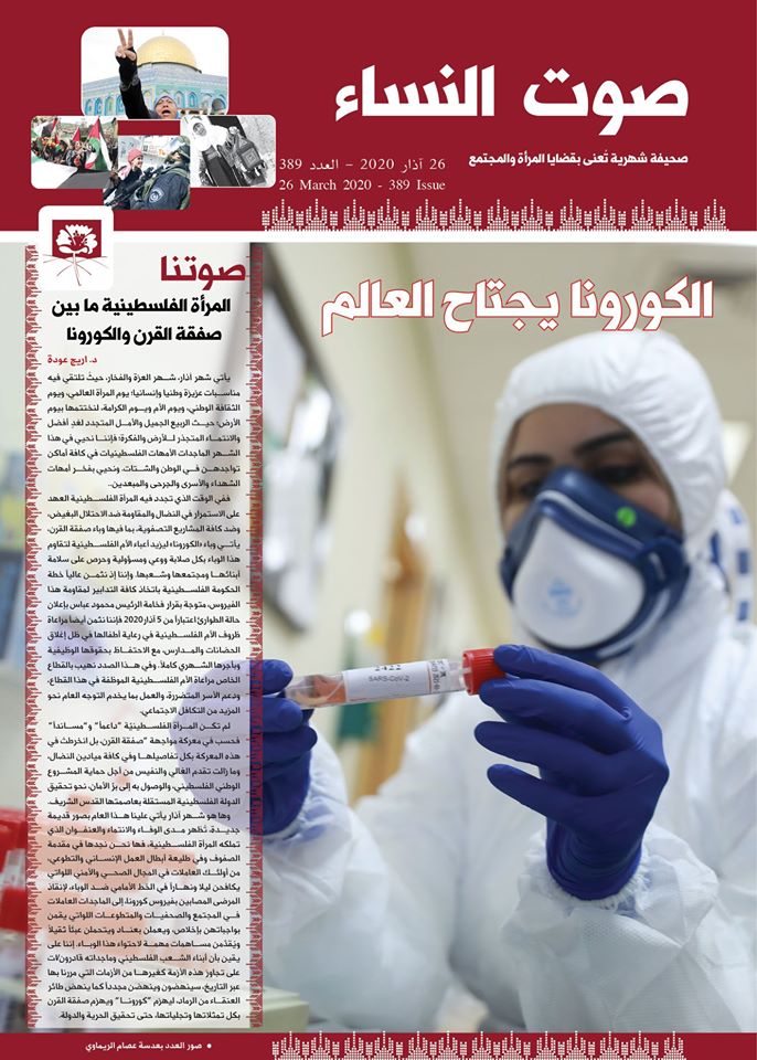 صوت| طاقم شؤون المرأة يصدر العدد الجديد من صحيفة صوت النساء    
