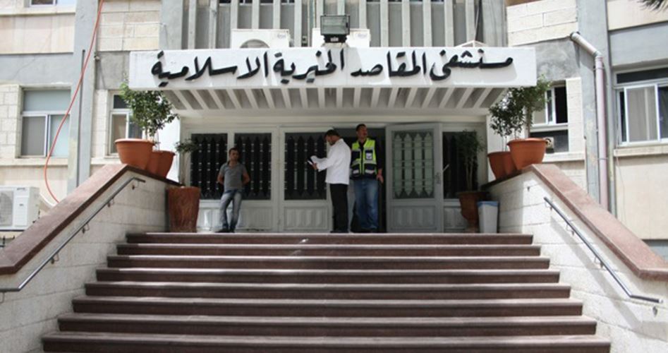 
شبكة مستشفيات القدس الشرقية تثمن جهود قطاع الأعمال في القدس والتجمع المقدسي
