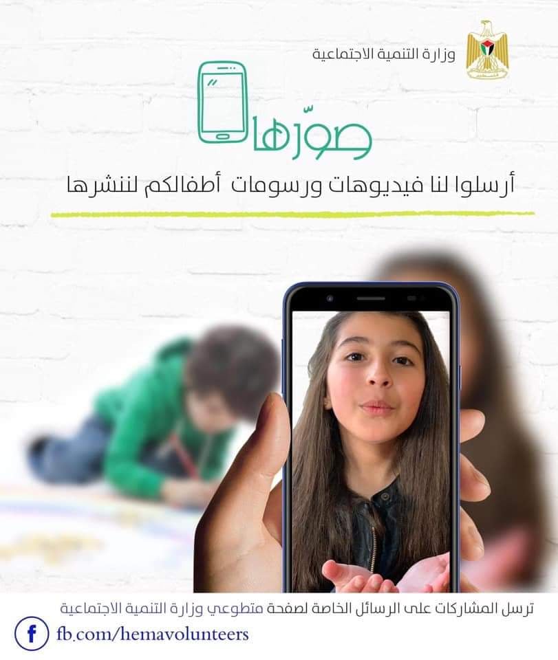 التنمية الاجتماعية تطلق مبادرة خاصة بالاطفال (صورها)
