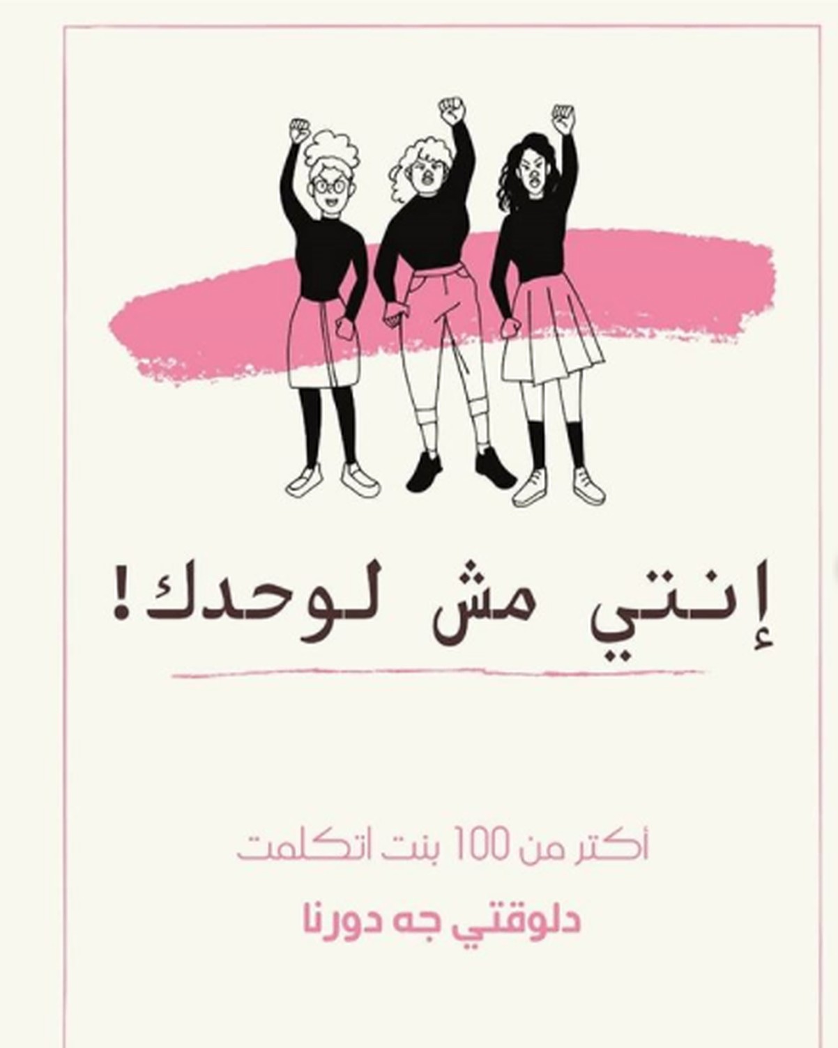 Egyptian Female Students at Higher Institute of Cinema Speak Out Against Sexual Harassment
