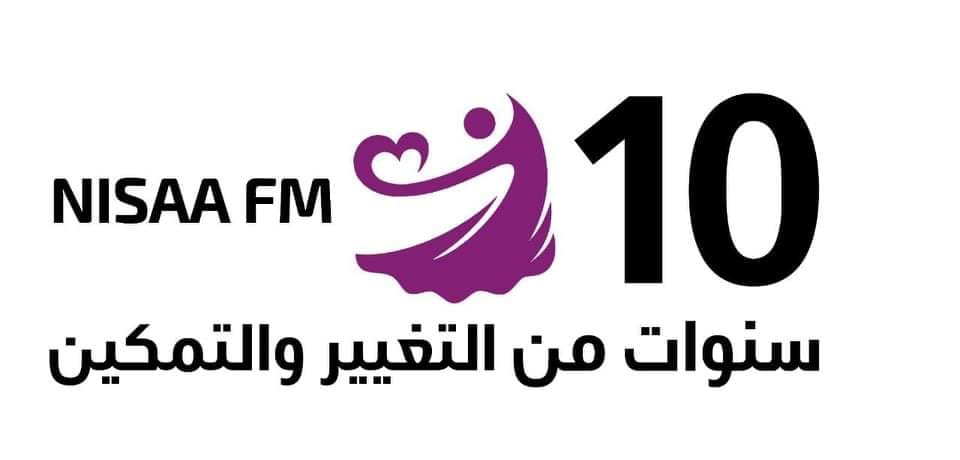 صوت| "نساء إف إم ".. عشر سنوات من التغيير والتمكين !

