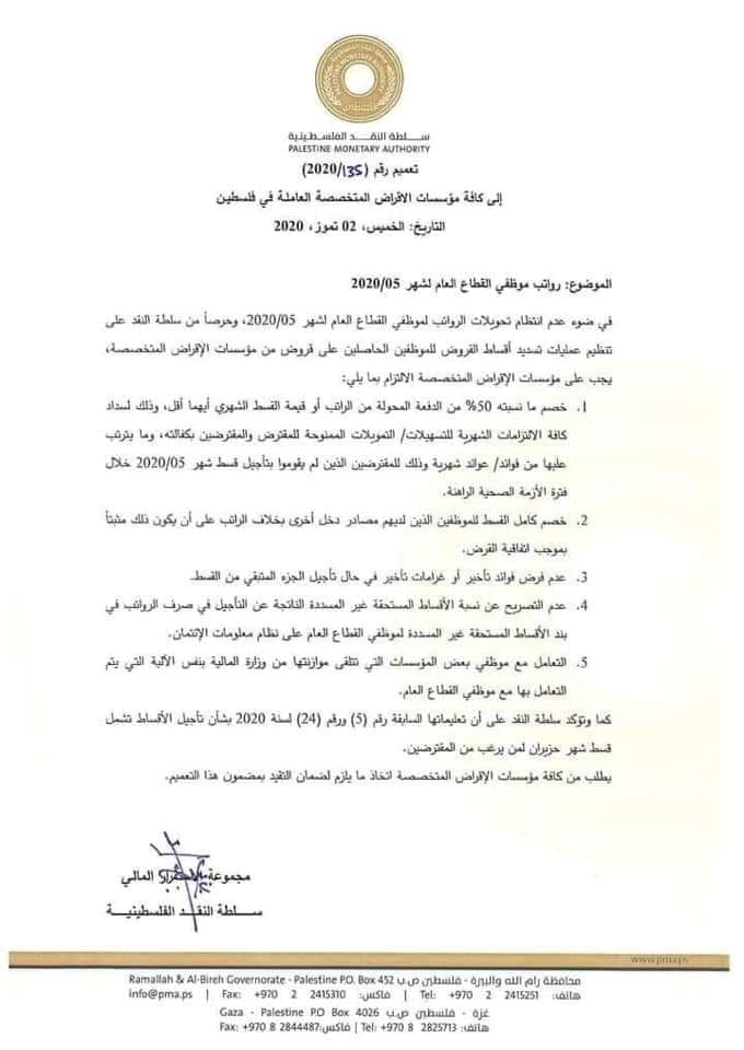 النقد" تصدر تعميما للمصارف ومؤسسات الإقراض بشأن الخصم من الرواتب
