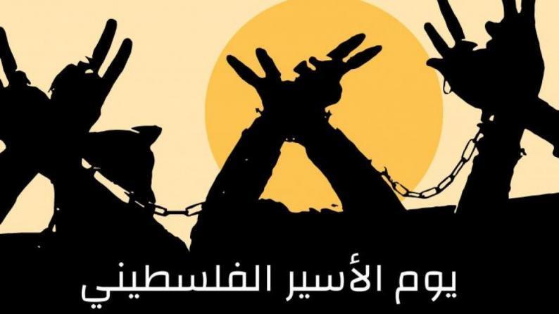 انطلاق الفعاليات المركزية ليوم الأسير في محافظات الضفة
