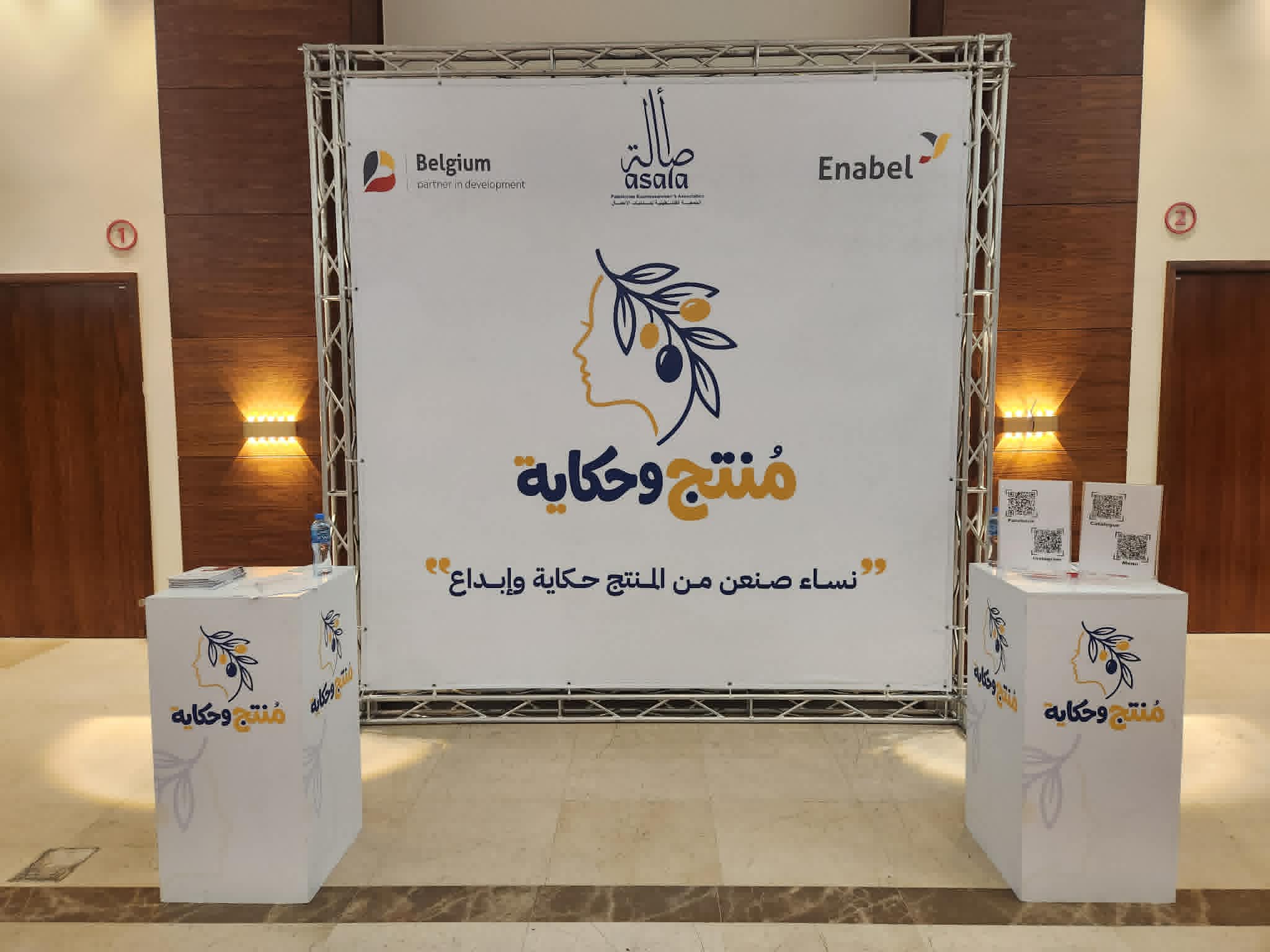 معرض أصالة.. "منتج وحكاية" يعرض قصص نجاح لمشاريع نسائية فلسطينية

