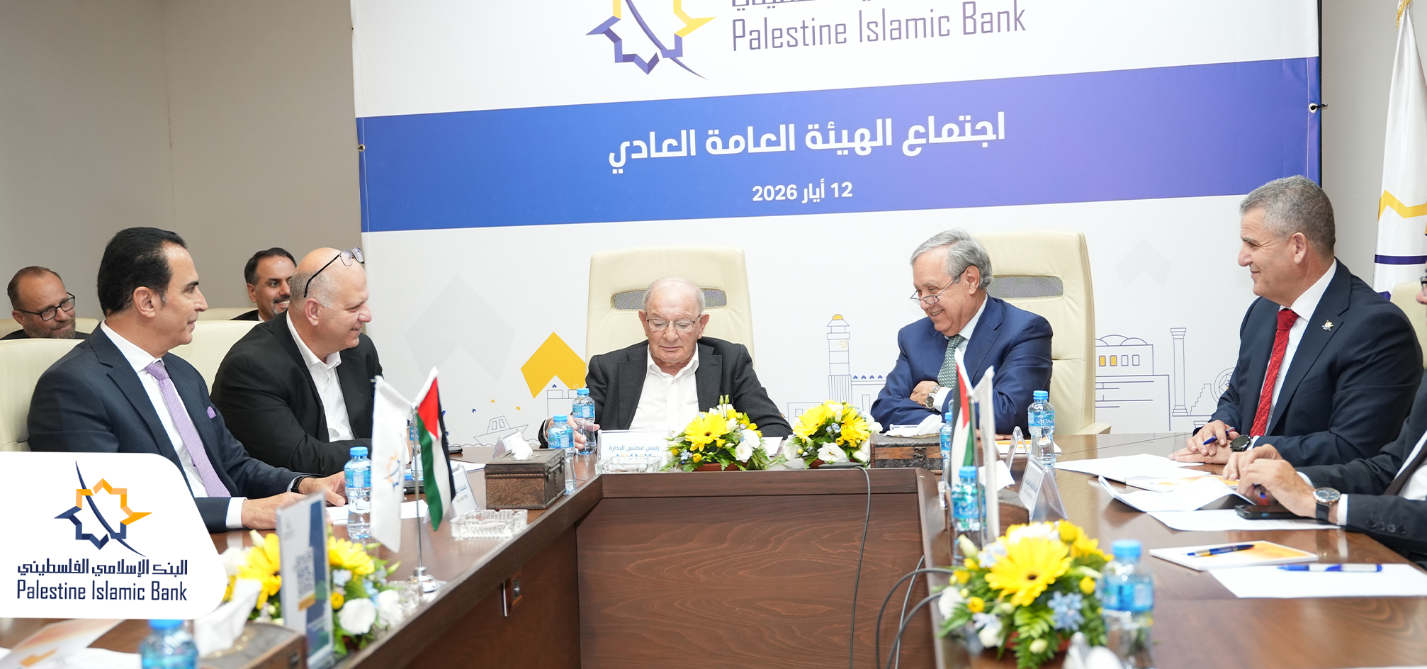 جرى خلاله انتخاب مجلس إدارة جديد.. البنك الإسلامي الفلسطيني يعقد اجتماع الهيئة العامة العادي 

