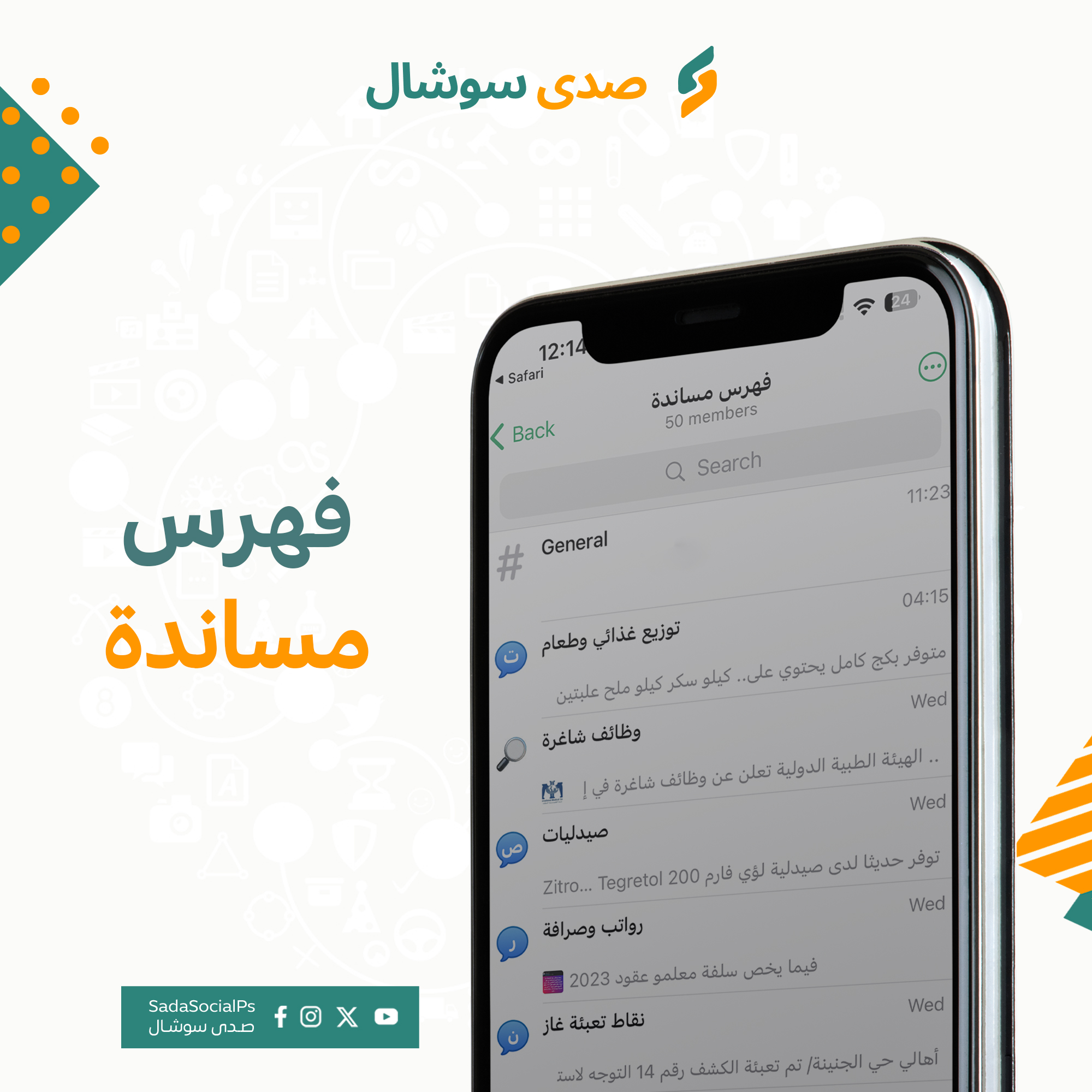 صدى سوشال يطلق "فهرس مساندة" من أجل إنقاذ الحياة ودعم فرص النجاة لأهالي قطاع غزة

