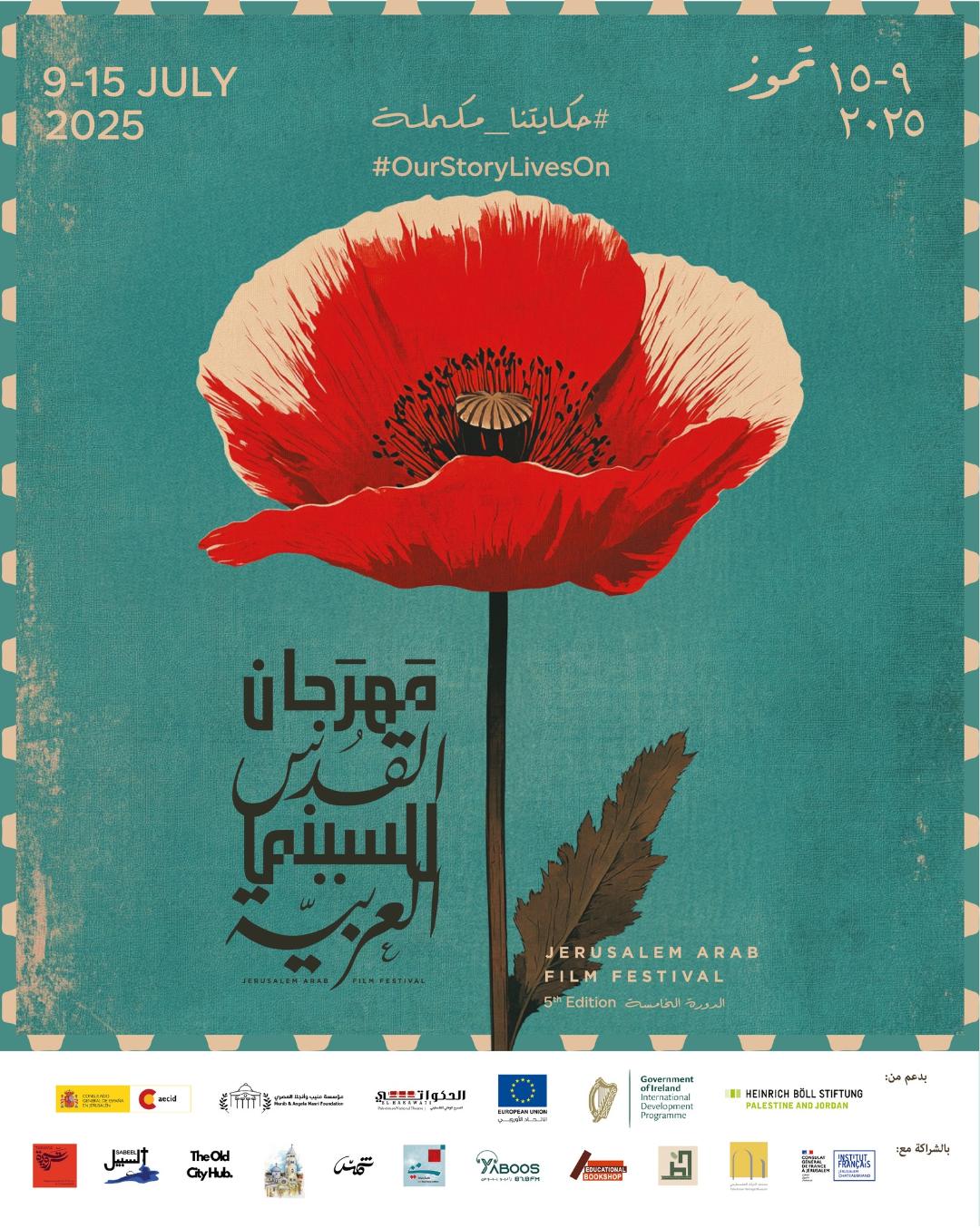 مهرجان القدس للسينما العربية يفتتح دورته الخامسة "حكايات تزهر في أرضٍ تحيا بالأمل"

