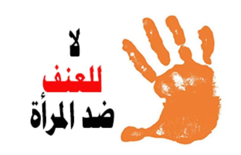 الخليلي: تدين مقتل أم بالخليل وتدعو الى سن تشريعات لحماية المرأة 
