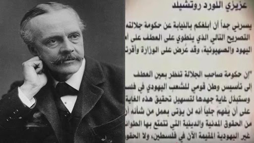 105 أعوام على اعلان بلفور المشؤوم
