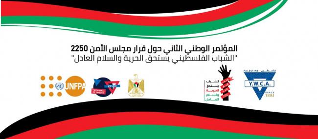 صوت|  الشابات المسيحية  ينظم المؤتمر الوطني  الثاني "الشباب الفلسطيني يستحق الحرية والسلام العادل" السبت المقبل 
