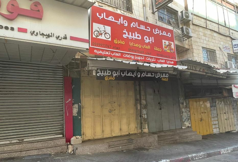 إعلان الإضراب الشامل في رام الله حدادًا على أرواح الشهداء
