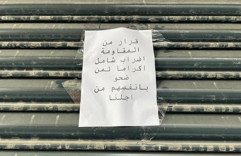 إضراب شامل يعم مدن القدس والضفة الغربية وحداد في غزة حدادًا على روح الشهيد عدي التميمي
