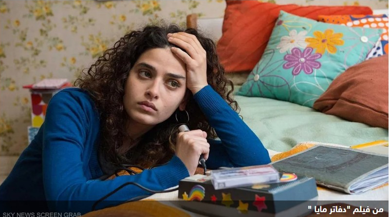 "دفاتر مايا"..فيلم عن لبنان الثمانينات يتجه بطموح عال إلى "الأوسكار"
