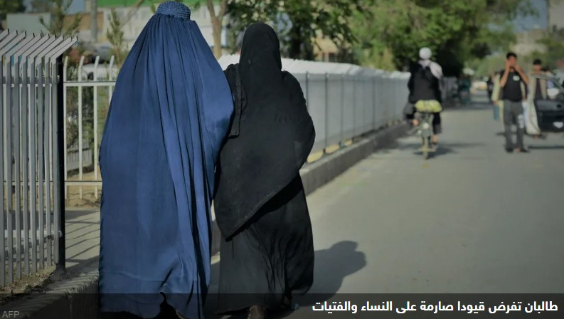عقوبات أميركية جديدة على طالبان لـ"انتهاكها حقوق النساء"
