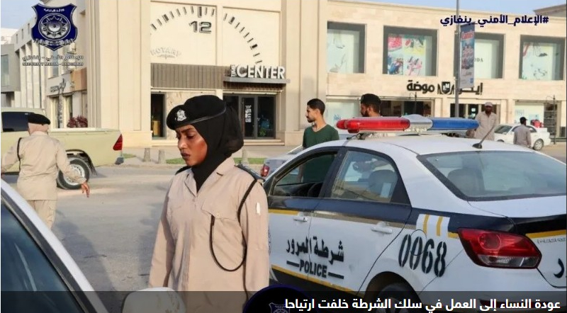 النساء يعدن للعمل في شرطة الشرق الليبي وسط حفاوة كبيرة
