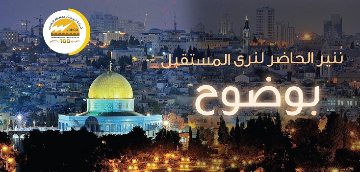 ورشة عمل بٌرام الله لمناقشة ظاهرة التعديات على الشبكات الكهربائية وسبل محاربتها
