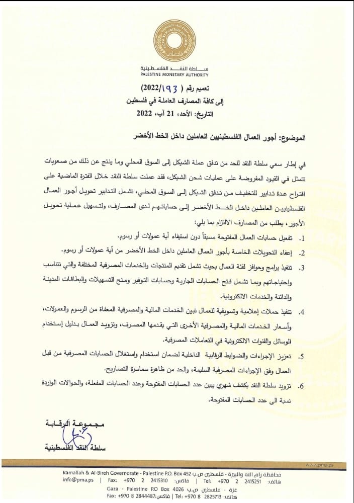 تعميم من سلطة النقد للبنوك بشأن رواتب العمال
