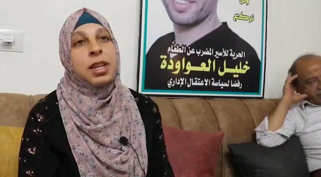 زوجة الأسير خليل عواودة: الأطباء أخبرونا أن أعضاء جسده لن تعمل كالسابق حال فك إضرابه
