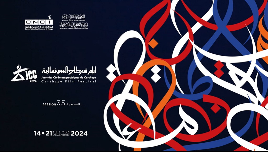 الفيلم الفلسطيني "ما بعد" يفتتح الدورة الـ35 لمهرجان أيام قرطاج السينمائية

