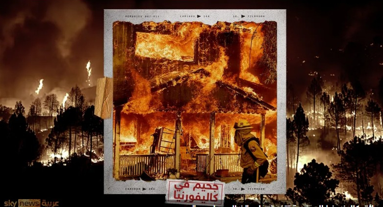 حرائق كاليفورنيا الجهنمية تتفوق على "خيال هوليوود"
