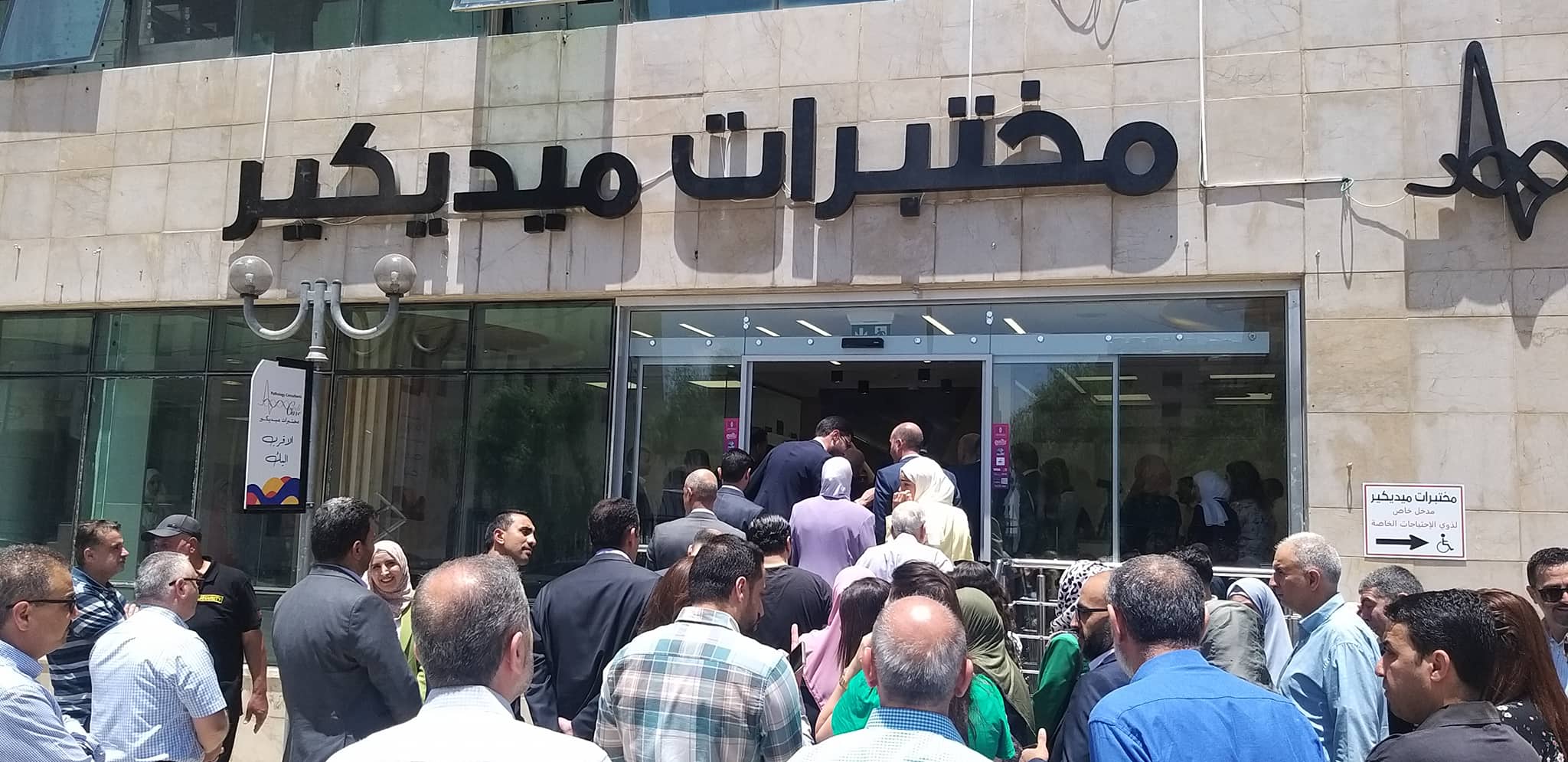 صوت| مختبرات ميديكير تفتتح الفرع السادس في مدينتي رام الله و البيرة

