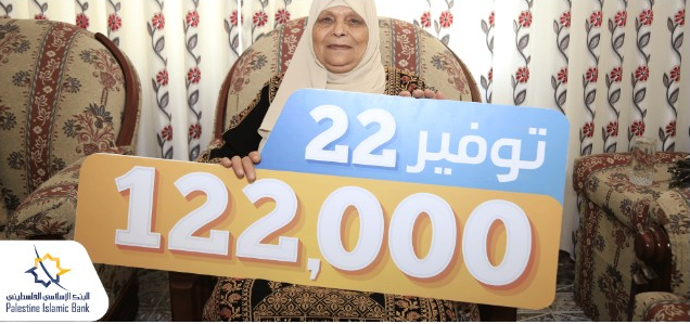 سيدة من نابلس تفوز بالجائزة النقدية الثالثة لحملة "توفير 22" لدى البنك الإسلامي الفلسطيني

