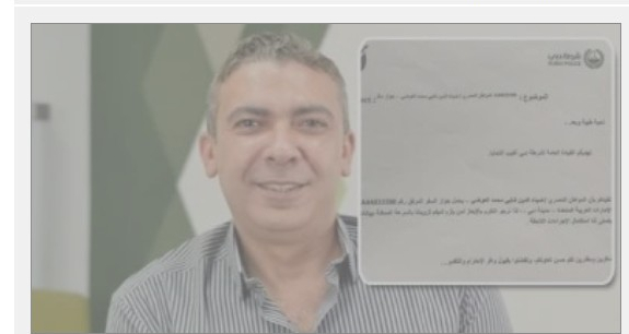 وثيقة منسوبة لشرطة دبي تكشف تفاصيل وفاة الدكتور ضياء العوضي

