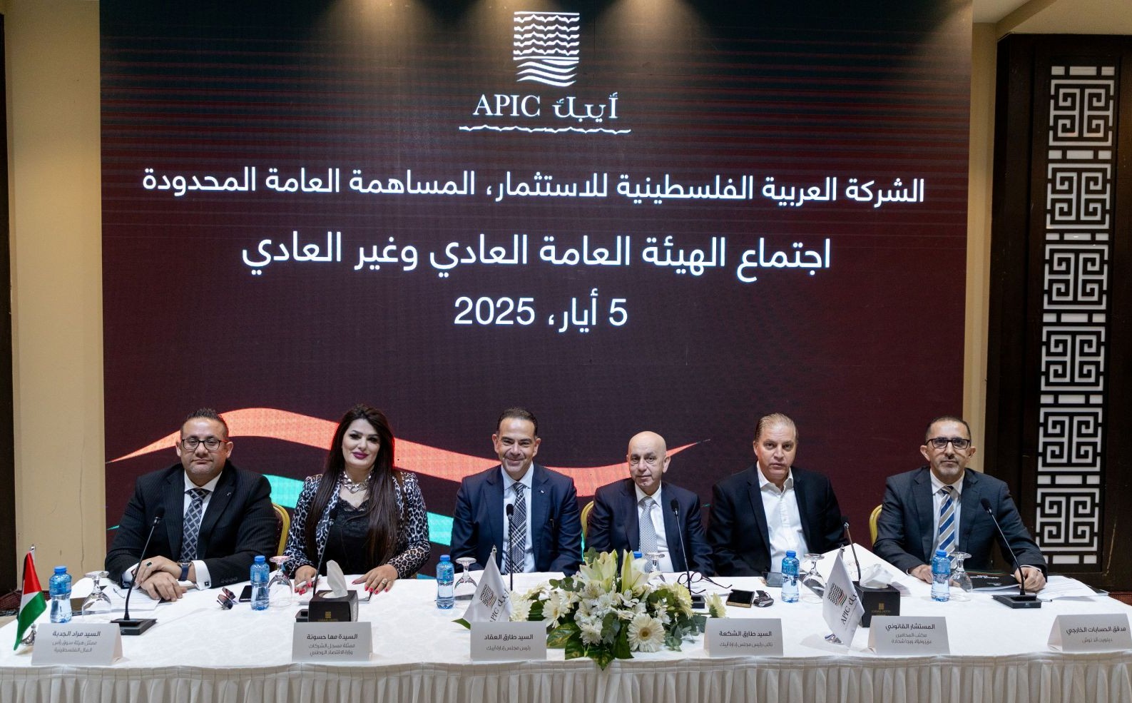الهيئة العامة للشركة العربية الفلسطينية للاستثمار  (أيبك)  تصادق على توزيع أسهم منحة على مساهميها عددها 5 مليون سهم وإصدار سندات قرض جديدة بقيمة تتجاوز 100 مليون دولار