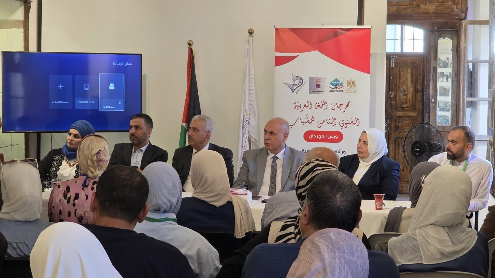 الخليل تحتضن مؤتمر إطلاق فعاليات "مهرجان اللغة العربية الثامن السنوي للشباب"

