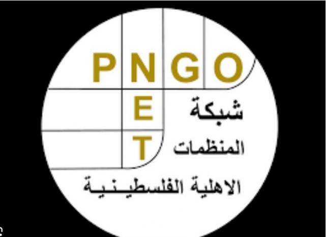 شبكة المنظمات الأهلية الفلسطينية تحذر من القرار الإسرائيلي الذي يقيد عمل المؤسسات الدولية

