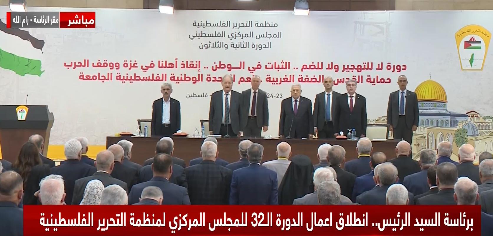 برئاسة الرئيس: انطلاق أعمال الدورة الـ32 للمجلس المركزي الفلسطيني في مدينة رام الله
